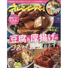 オレンジページ　2026年2月17日号