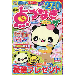 点つなぎプラザ　2026年3月号