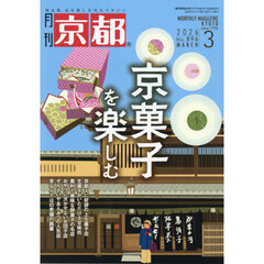 京都　2026年3月号