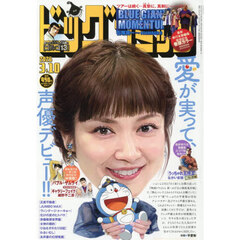 ビッグコミック　2026年3月10日号