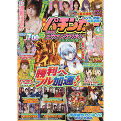 漫画パチンカー　2026年4月号