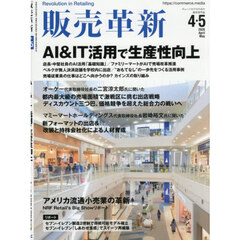 販売革新　2026年4月号
