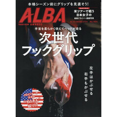 アルバトロス・ビュー　2026年4月9日号