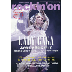 ロッキングオン　2026年4月号