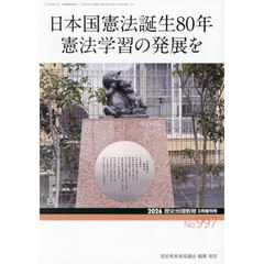 日本国憲法８０年　憲法学習の発展を　2026年3月号