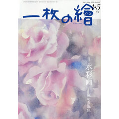 一枚の絵　2026年4月号