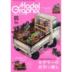 モデルグラフィックス　2026年5月号