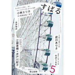 すばる　2026年5月号