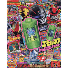 てれびくん　2026年6月号