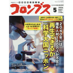 月刊コロンブス　2026年5月号