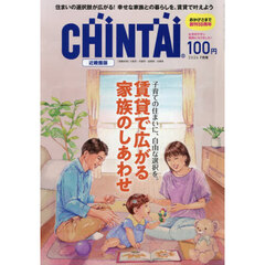 ＣＨＩＮＴＡＩ近畿圏版　2026年7月号
