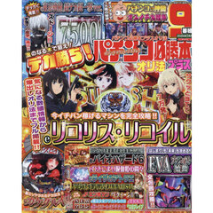 パチンコ必勝本プラス　2026年7月号
