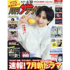 中部版月刊ザ・テレビジョン　2026年7月号