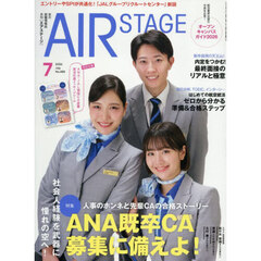 ＡｉｒＳｔａｇｅ（エアステージ）　2026年7月号