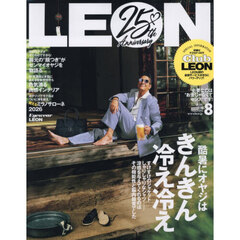 ＬＥＯＮ（レオン）　2026年8月号