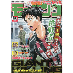 週刊モーニング　2026年7月23日号