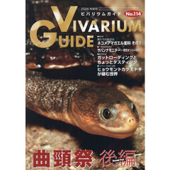 ビバリウムガイド　2026年9月号