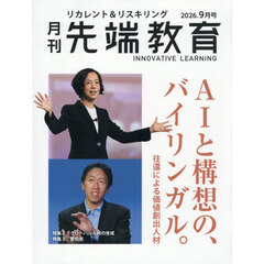 月刊先端教育　2026年9月号