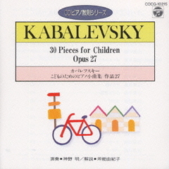 CDピアノ教則シリーズ～カバレフスキー