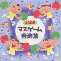 マスゲーム音楽集
