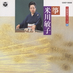 人間国宝シリーズ（4）