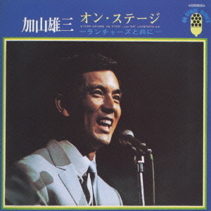 オン・ステージ ～ザ・ランチャーズと共に 通販｜セブンネットショッピング