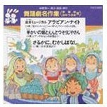 舞踊劇名作集