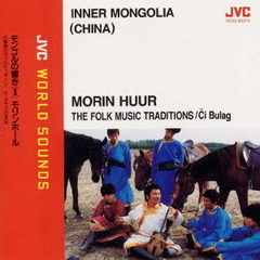 モンゴルの響き（2）～大草原のビルトゥオーゾ、チ・ボラグの至芸