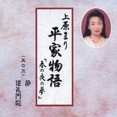 平家物語「春の夜の夢」　其の五　静・建礼門院