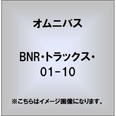 BNR・トラックス・01－10