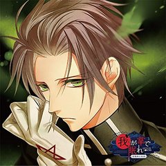 貴女の日常を終わらせるCD「-陰陽師幻夜録- 我が掌で眠れ」 Vol.3 凪