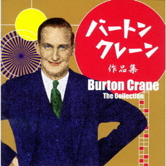 バートン・クレーン作品集－今甦るコミック・ソングの元祖－（2nd　Edition）