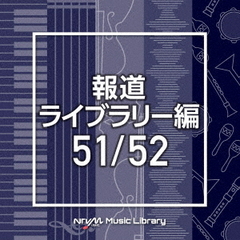 NTVM　Music　Library　報道ライブラリー編　51／52