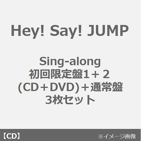 Hey! Say! JUMP／「Sing-along」（初回限定盤1＋２(CD＋DVD)＋通常盤 3枚セット）