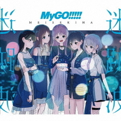 MyGO!!!!!／迷跡波（Blu-ray付生産限定盤／CD+Blu-ray）