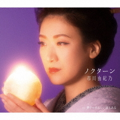 市川由紀乃／ノクターン（CD）