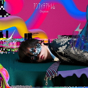 超学生 CD Amazon.co.jp: 【Amazon.co.jp限定】超(メガジャケ付): ミュージック