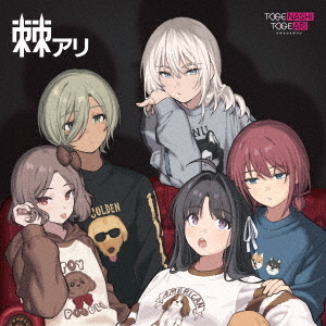 トゲナシトゲアリ／棘アリ（完全生産限定盤／LP）（アナログ盤） 通販