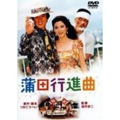 蒲田行進曲（ＤＶＤ）
