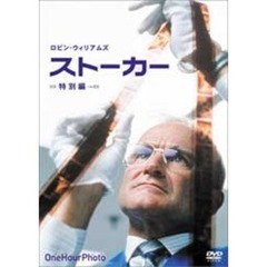 ストーカー＜特別編＞（ＤＶＤ）