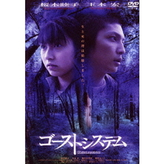 ゴーストシステム（ＤＶＤ）