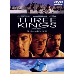スリー・キングス 特別版（ＤＶＤ）