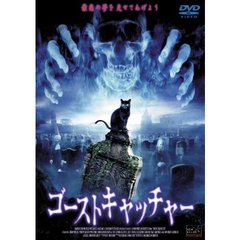 ゴーストキャッチャー（ＤＶＤ）