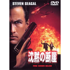 沈黙の断崖 ＜ワーナーDVD 1枚買って1枚もらおう！キャンペーン／期間限定生産＞（ＤＶＤ）