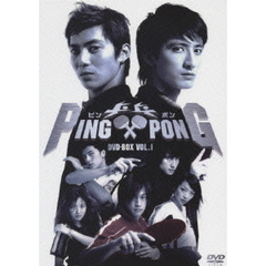 PING PONG ピンポン BOX I（ＤＶＤ）