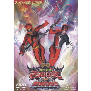 新品　絶版　デカレンジャー　マジレンジャー　ゲキレンジャー　プレイヒーローセット デカレンジャー5セット｜バンダイキャンディトイ