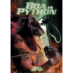 ボア vs．パイソン（ＤＶＤ）