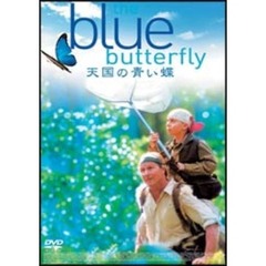 天国の青い蝶（ＤＶＤ）