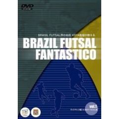 ブラジルフットサル界の名匠XEPA監督が教える BRASIL FUTSAL FANTASTICO Vol.1（ＤＶＤ）