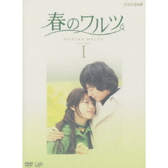 春のワルツ DVD-BOX I（ＤＶＤ）